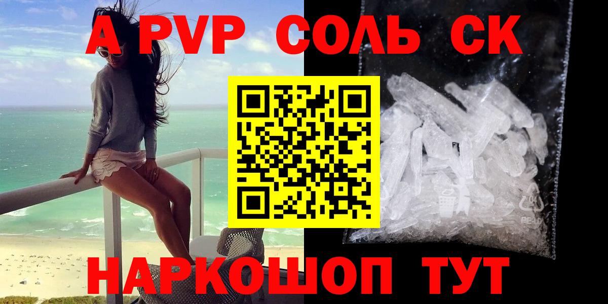 A PVP крисы CK Кинель