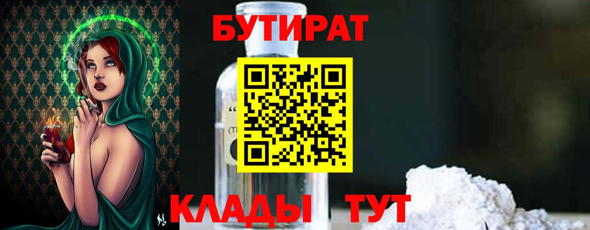 Бутират BDO Кинель