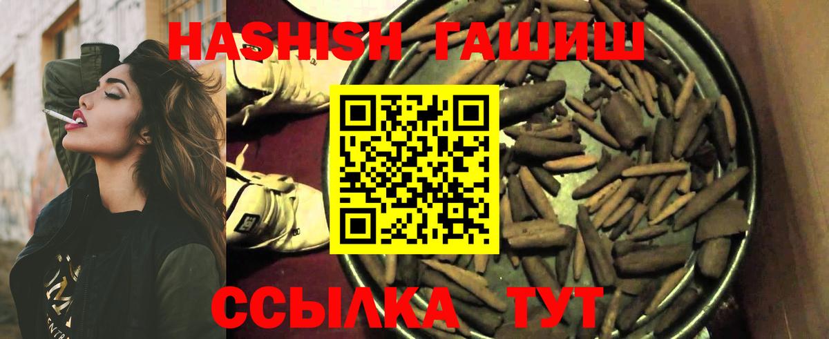 ГАШИШ  Вход с VPN  ГАШ VHQ  Кинель  ГАШ гашик 