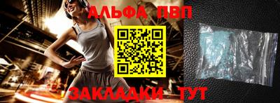 альфа пвп Краснодар
