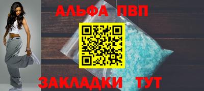 альфа пвп Краснодар