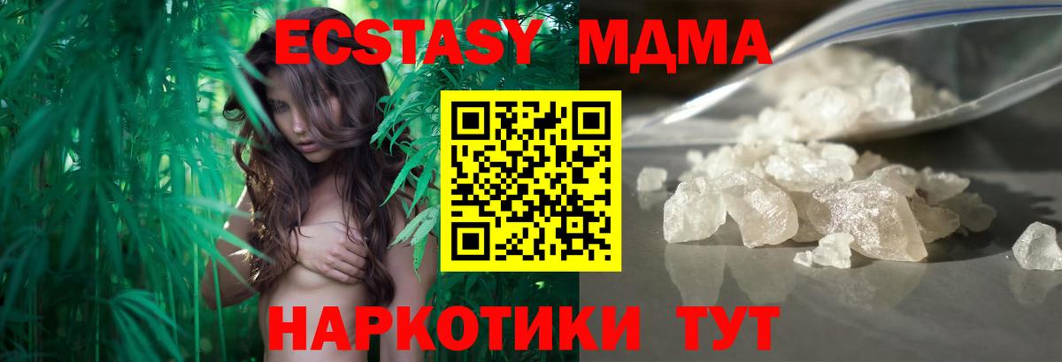 МДМА кристаллы  Вход с VPN  MDMA  Кинель 
